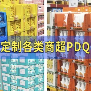 pdq 超市折叠展示盒 挂钩PDQ纸质展示盒台阶款展示盒收纳分类